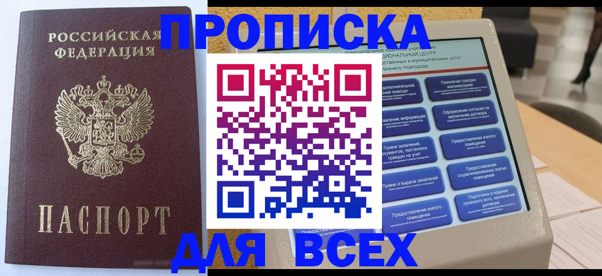 прописка иностранных граждан в Железноводске