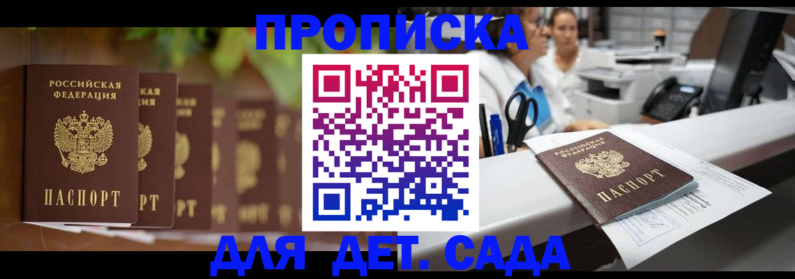 прописка для кредита в Железноводске