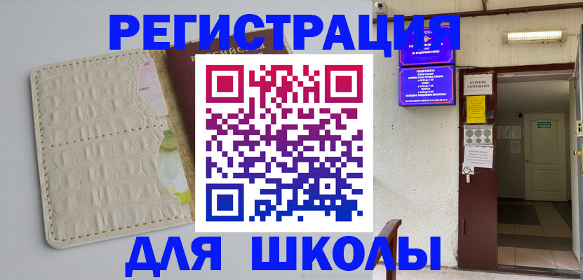 прописка штамп в Железноводске